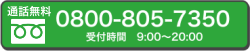 0800-805-7350