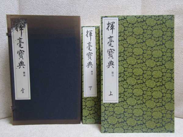 書道